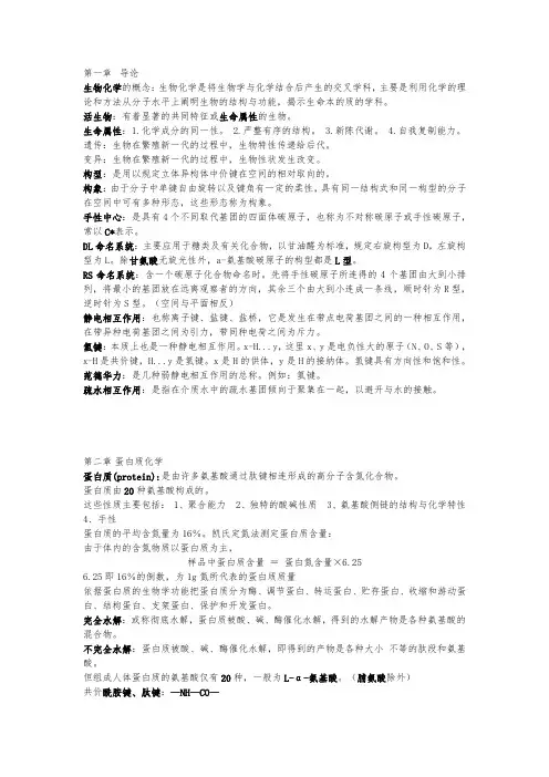 生化复习
