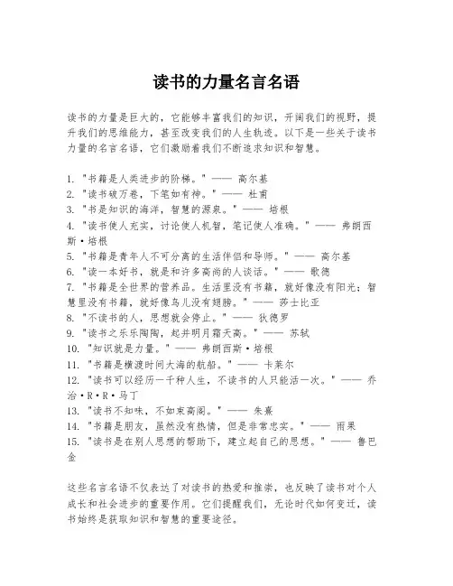 读书的力量名言名语