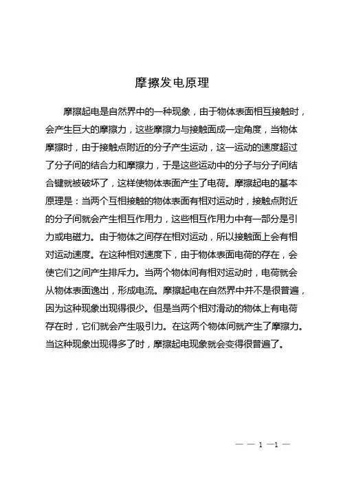 摩擦发电原理
