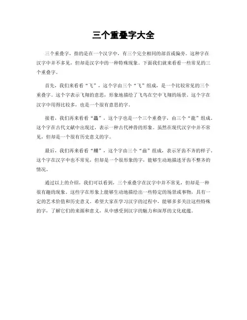三个重叠字大全