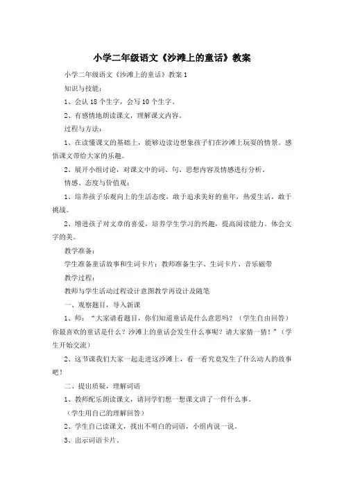 小学二年级语文《沙滩上的童话》教案