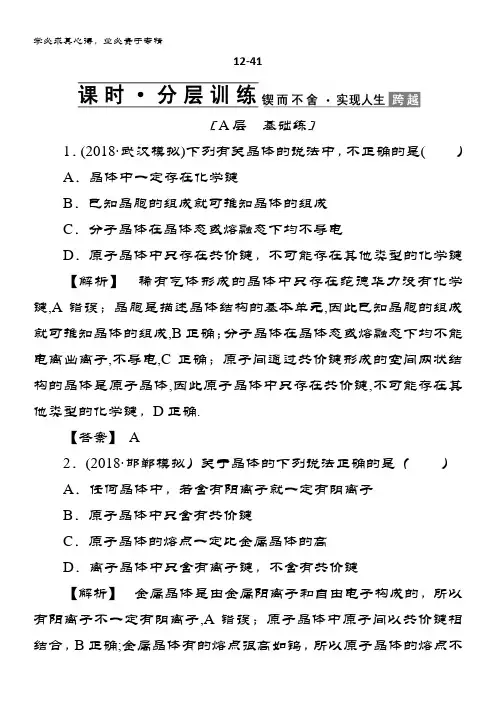 高三化学总复习练习：第十二章 物质结构与性质(3)12-41