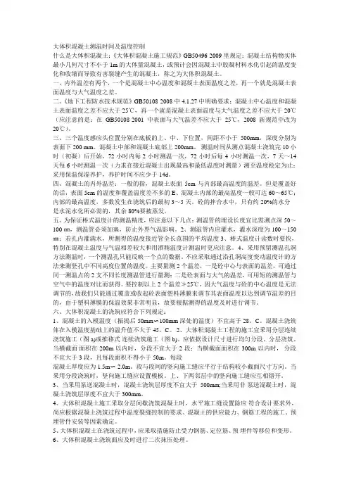 混凝土大体积测温时间及温度控制