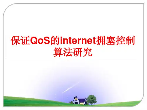 最新保证QoS的internet拥塞控制算法研究ppt课件