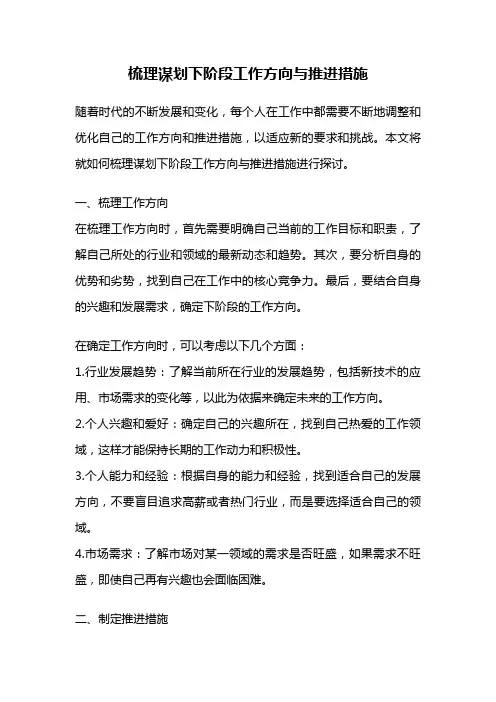 梳理谋划下阶段工作方向与推进措施