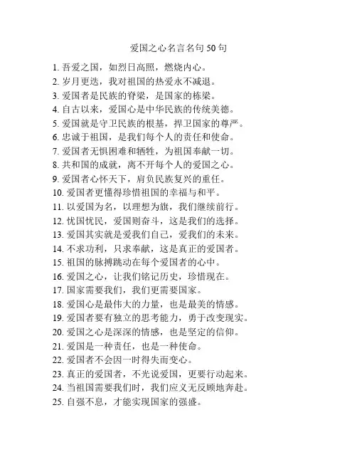 爱国之心名言名句50句