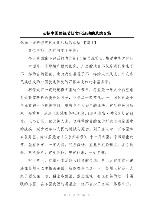 弘扬中国传统节日文化活动的总结5篇