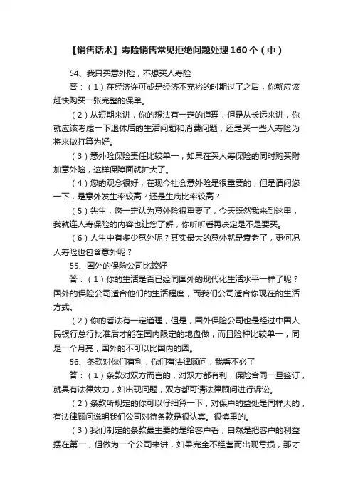 【销售话术】寿险销售常见拒绝问题处理160个（中）