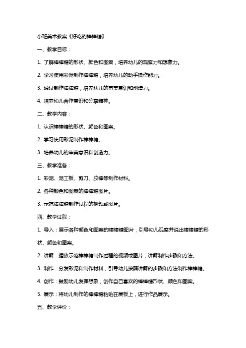 小班美术教案《好吃的棒棒糖》