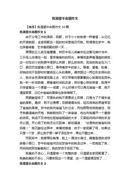 我渴望半命题作文