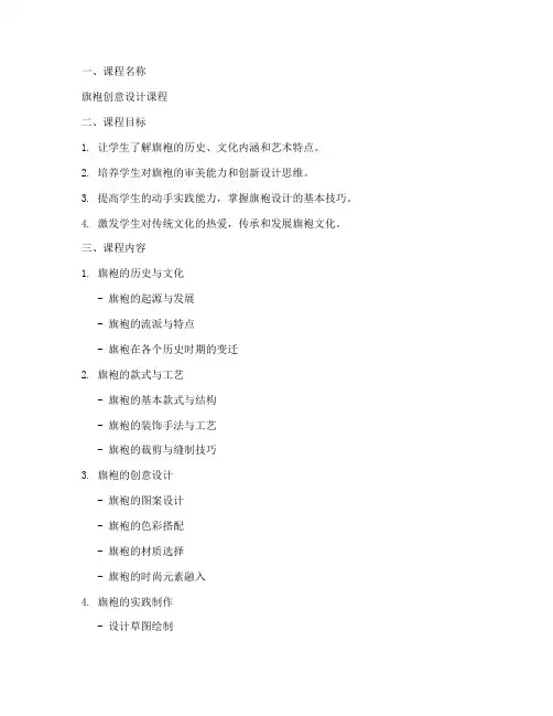 旗袍创意课程设计方案模板