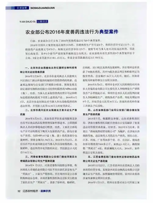 农业部公布2016年度兽药违法行为典型案件