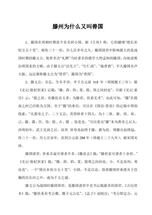 滕州为什么又叫善国