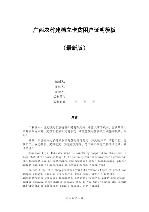 广西农村建档立卡贫困户证明模板