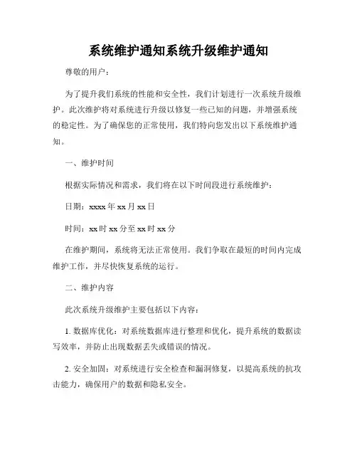 系统维护通知系统升级维护通知