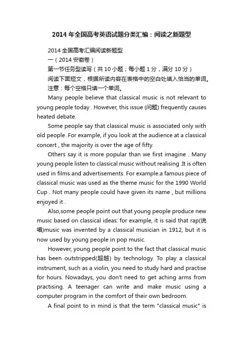 2014年全国高考英语试题分类汇编：阅读之新题型