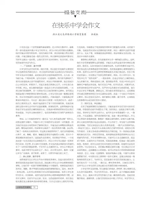 在快乐中学会作文