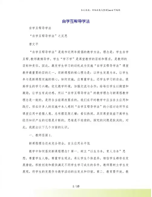 自学互帮导学法[1]