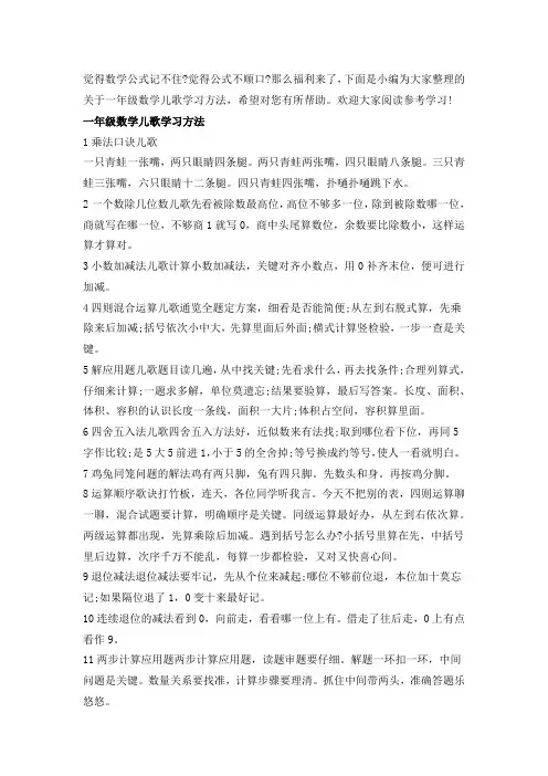16一年级数学儿歌学习方法