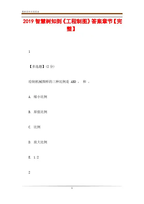 2019智慧树知到《工程制图》答案章节【完整】