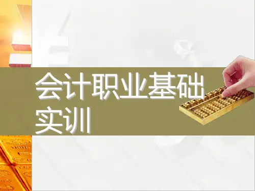 实训五财产清查ppt课件