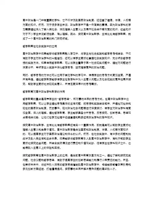 探究高中政治教学：生活处处有哲学教案