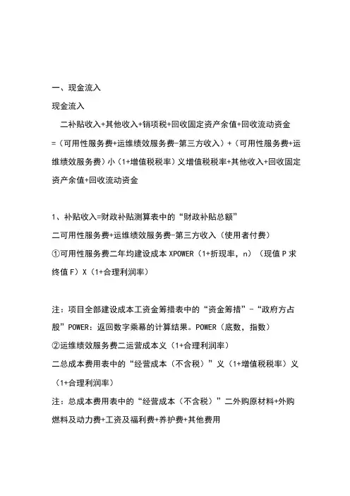 项目投资现金流量表