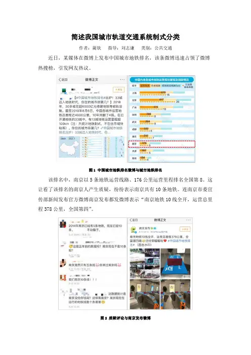 简述我国城市轨道交通系统制式分类
