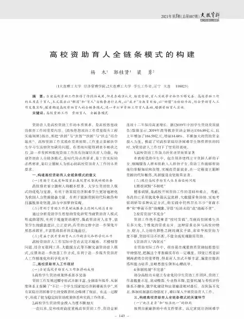 高校资助育人全链条模式的构建