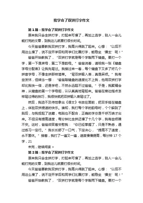 我学会了双拼打字作文