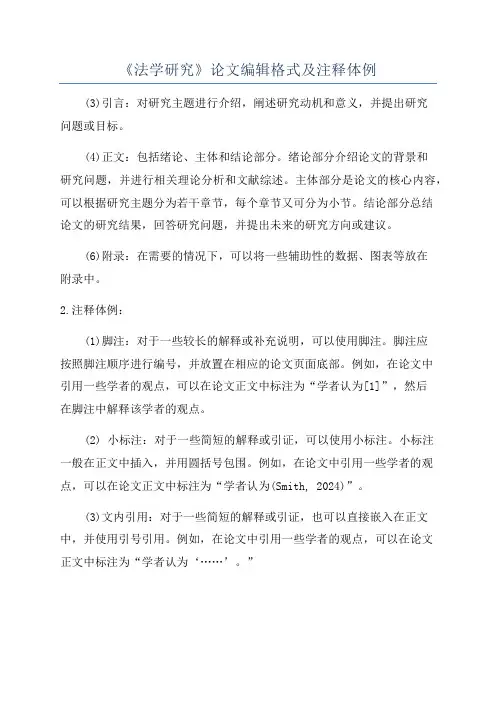 《法学研究》论文编辑格式及注释体例