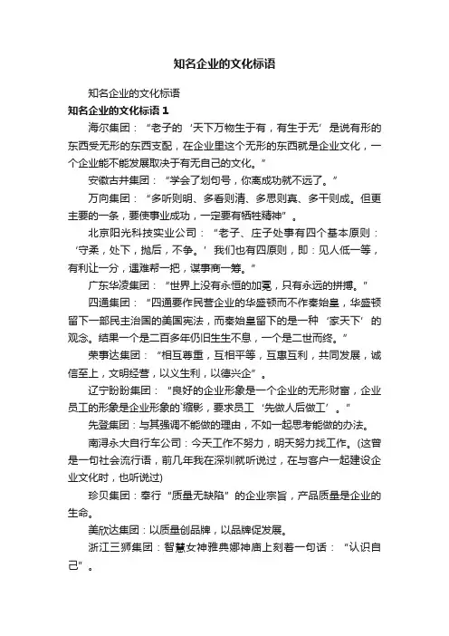 知名企业的文化标语