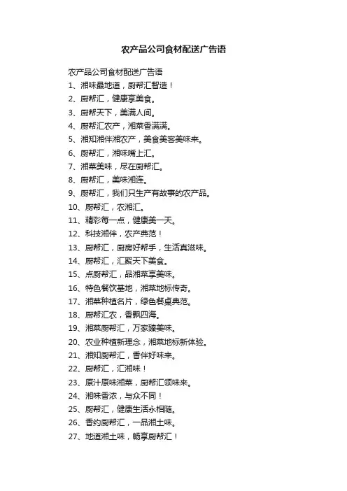 农产品公司食材配送广告语