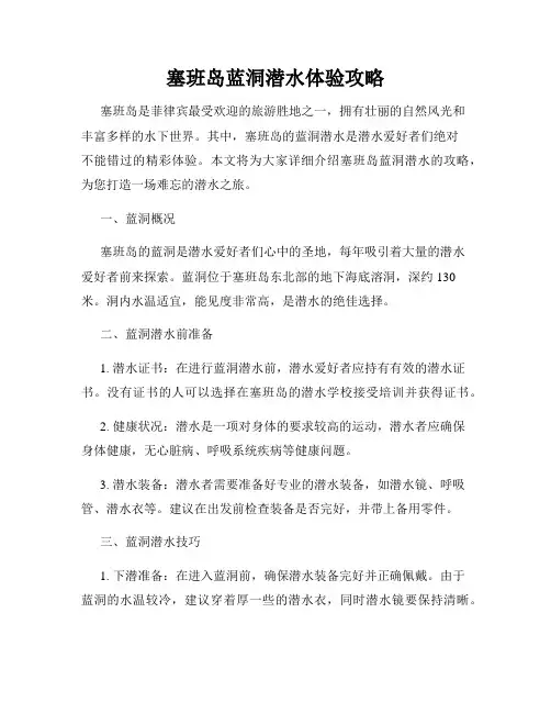 塞班岛蓝洞潜水体验攻略