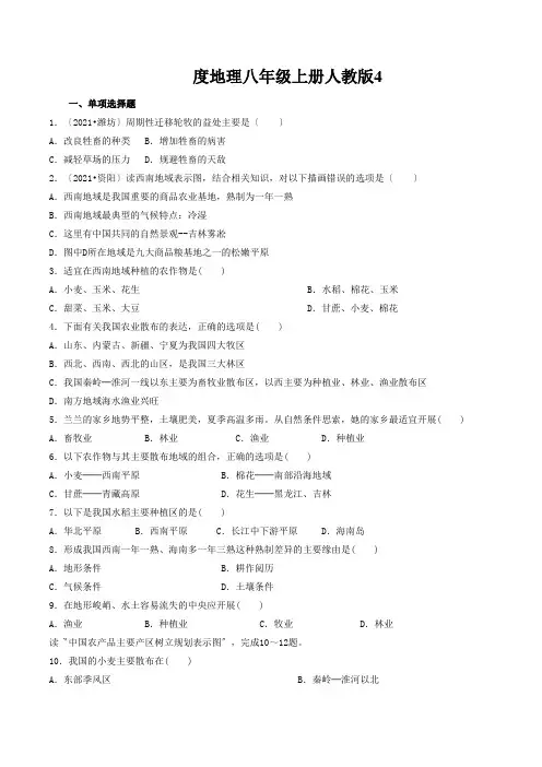 度地理八年级上册人教版4.2农业同步练习及答案