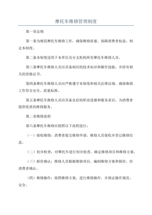摩托车维修管理制度