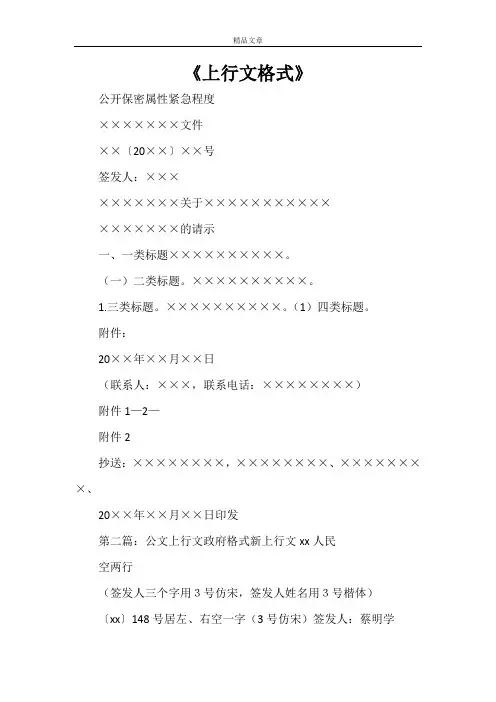 《上行文格式》