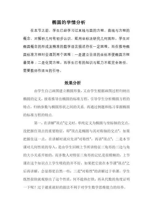 高中数学_椭圆复习教学设计学情分析教材分析课后反思