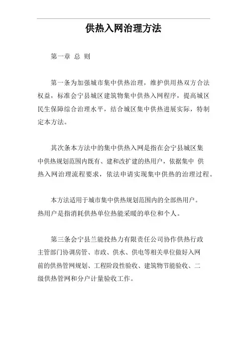 供热入网管理办法