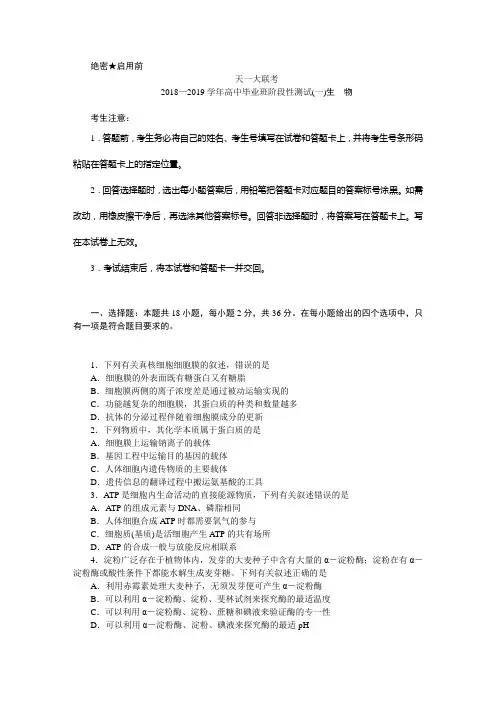 天一大联考2019届高三一诊生物试题