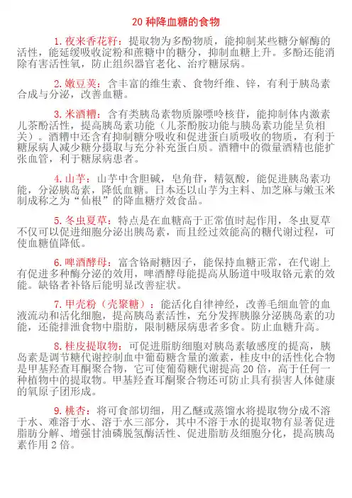 20种降血糖的食物