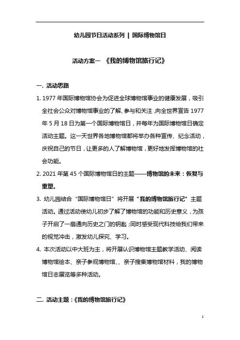 【收藏】博物馆主题日——幼儿园大班教学方案