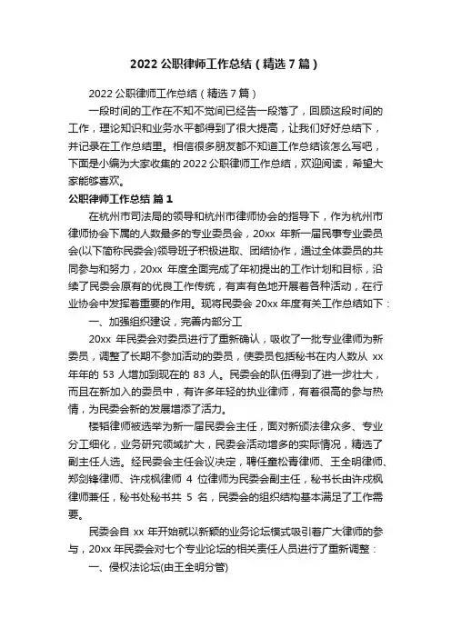2022公职律师工作总结（精选7篇）