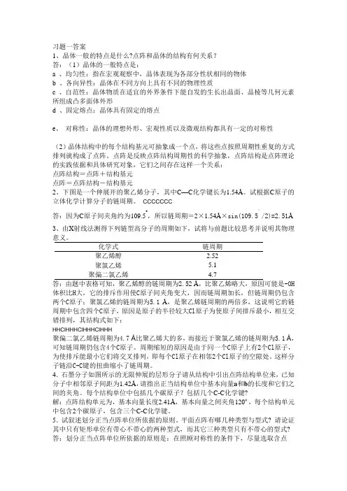材料化学答案