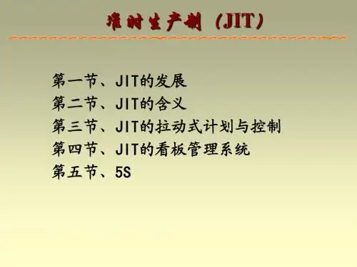 第七章、生产计划模式