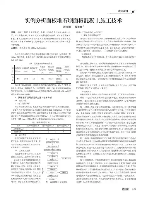实例分析面板堆石坝面板混凝土施工技术