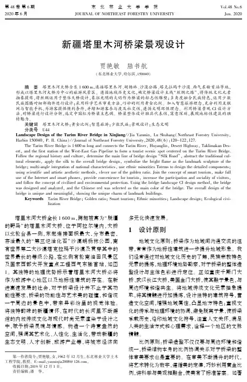 新疆塔里木河桥梁景观设计