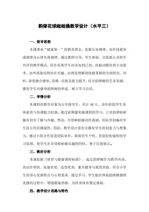 花球啦啦操教案
