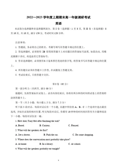四川省成都市2022-2023学年高一上学期期末调研考试英语试题
