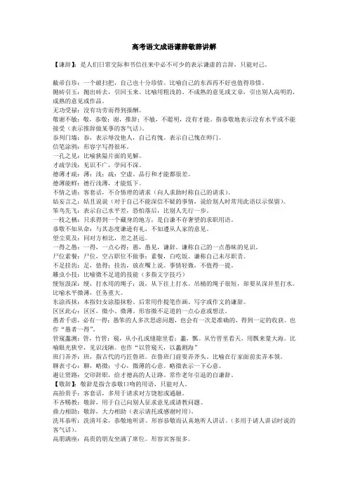 高考语文成语谦辞敬辞讲解